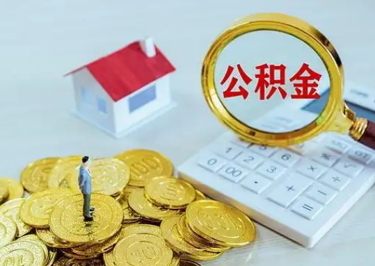 伊春公积金新政对购房影响典型案例